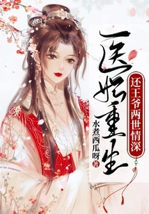 The Medical Concubine is Reborn to Return the Deep Love between Two Lives for the Prince