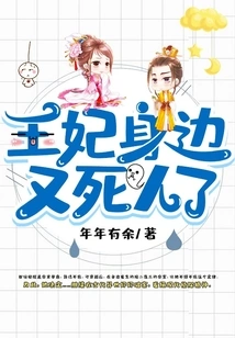 Someone Died Next to the Princess Again