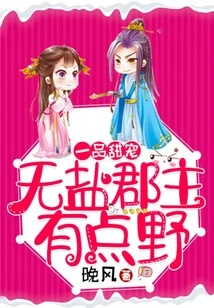 A Sweet Favorite: Princess Wuyan is a Bit Wild