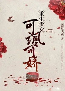 The Reborn Noble Girl is Sassy and Charming