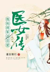 The Story of a Medical Girl, I Fell in Love with the General