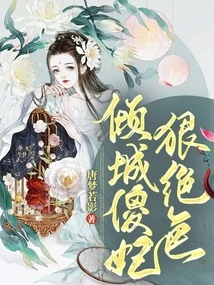 The Charming Silly Concubine is Ruthless and Stunning