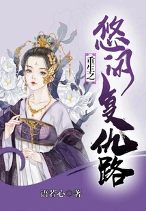 Rebirth: the Leisurely Road to Revenge