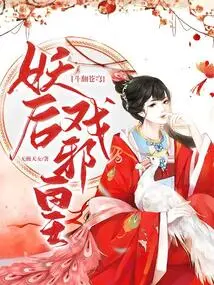 Fighting over the Sky: the Demon Queen Plays with the Evil Emperor