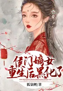 Hou Men's Legitimate Daughter Turned Black after Being Reborn