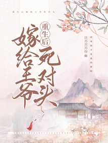 After Rebirth, She Married the Prince's Rival