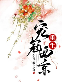 Reborn as a Favorite in Xijing