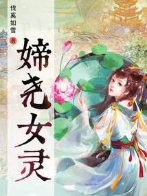 The Female Spirit of Yao Yao