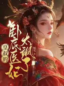 The Emperor's Undercover Medical Concubine is so Saucy