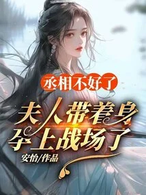 The Prime Minister is in Bad Condition, and His Wife Went to the Battlefield Even Though She Was Pregnant