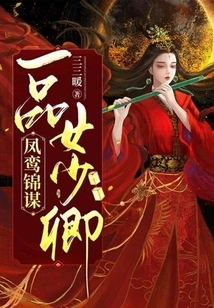 Feng Luan Jin Mou: a First-class Female Young Lady