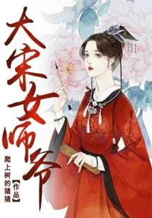 Female Master of the Song Dynasty