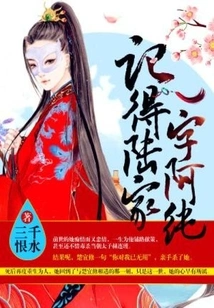 Remember the Lu Family Name a Chun