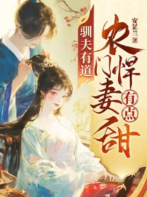 There is a Way to Tame a Husband, but a Tough Wife from a Peasant Family is a Bit Sweet