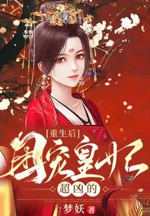 After Rebirth, the Royal Concubine Who Was Favored by the Group Was so Fierce