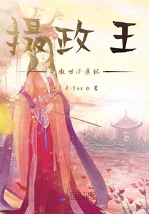 The Prince Regent's Proud Little Medical Concubine