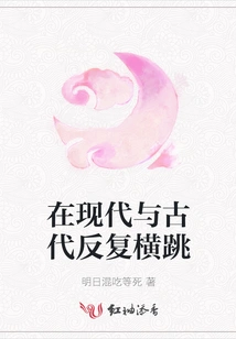 Repeatedly Jumping between Modern and Ancient Times