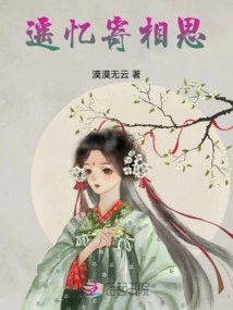 Reminiscing About Distant Memories