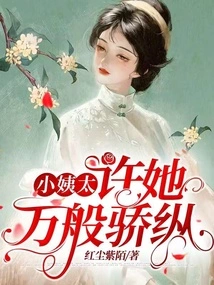 Auntie: Allow Her to Be Arrogant