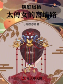 Jinting Fengqi: the Palace Wall Road of the Taifu Daughter