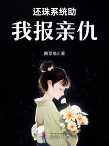 The Pearl Returning System Helps Me Avenge My Relatives