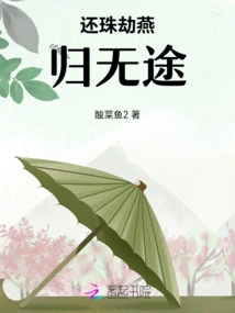 There is No Way to Return the Pearl and Rob the Swallow