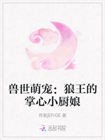 Cute Pets in the World of Beasts: the Wolf King's Little Chef