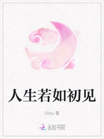 Life is Like Meeting for the First Time