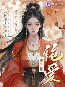 Enemy Lord, Stop Teasing Her, She is in Love!