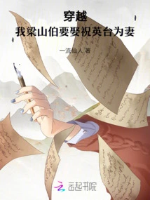 Liang Shanbo Wants to Marry Zhu Yingtai