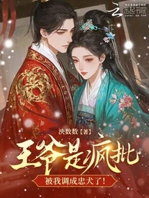 Is the Prince Crazy? I've Turned Him into a Loyal Dog!