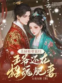 The Beautiful Cook Returns with Her Baby, but the Prince is Still Summoning His Fat Wife