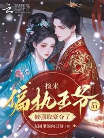 After Picking up the Paranoid Prince, He Was Robbed by Force