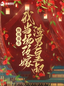 After a Tragic Death, I Remarried the Scumbag Emperor Uncle on the Spot