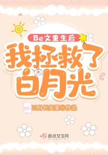 After Bewen Was Reborn, I Saved Bai Yueguang