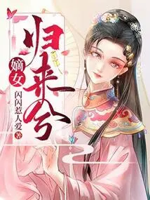 The Legitimate Daughter is Back