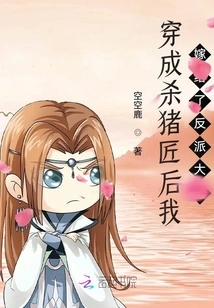 After Dressing up as a Pig Butcher, I Married a Villain Boss