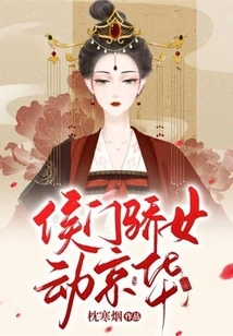 The Arrogant Daughter of a Noble Family Moves the Capital