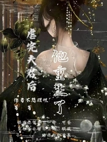 After Abusing His Husband, He Was Reborn