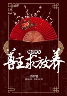 Jinghua's Concubine: Your Majesty, Please Let Me Go Free