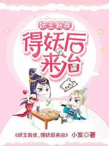 The Demon King Has a Disease, and the Demon King Will Cure It