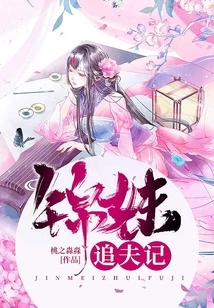 Jin Mei Chasing Her Husband