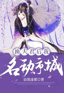 After I Changed My Husband, My Name Became Famous in the Capital City