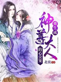 Reborn as the Beloved of the Lord God