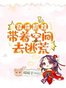 Dress up as a Milk Baby and Take Space with You to Escape