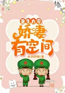 Rebirth at 90: My Lovely Wife Has Space