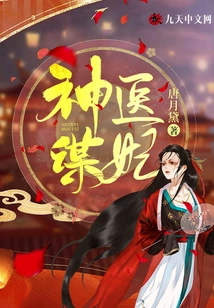 Miracle Doctor Seeking a Concubine