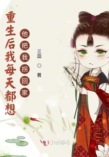 After I Was Reborn, I Wanted Him to Take Me Home Every Day