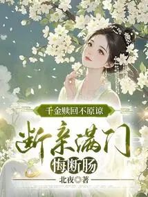 A Thousand Pieces of Gold Will Redeem You but You Won't Forgive Me; If You Break up with Someone, You'll Be Filled with Regrets and Broken Hearts