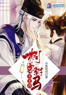 The Assassin's Consort is Not Too Cold